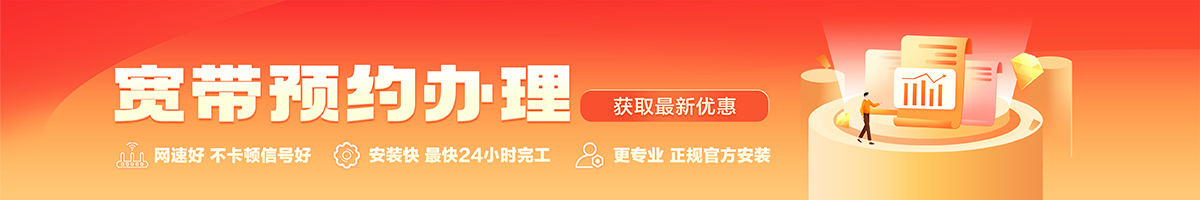 汉南宽带办理安装 汉南宽带在线办理入口